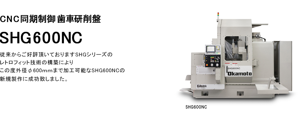 SHG600NC