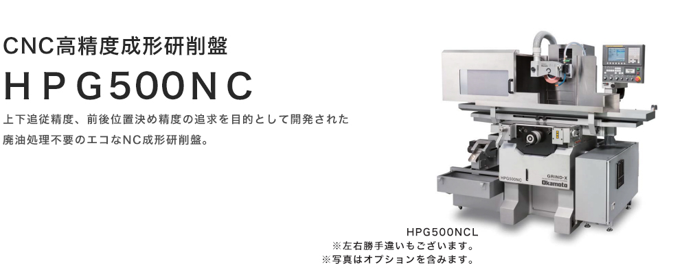 HPG500NC